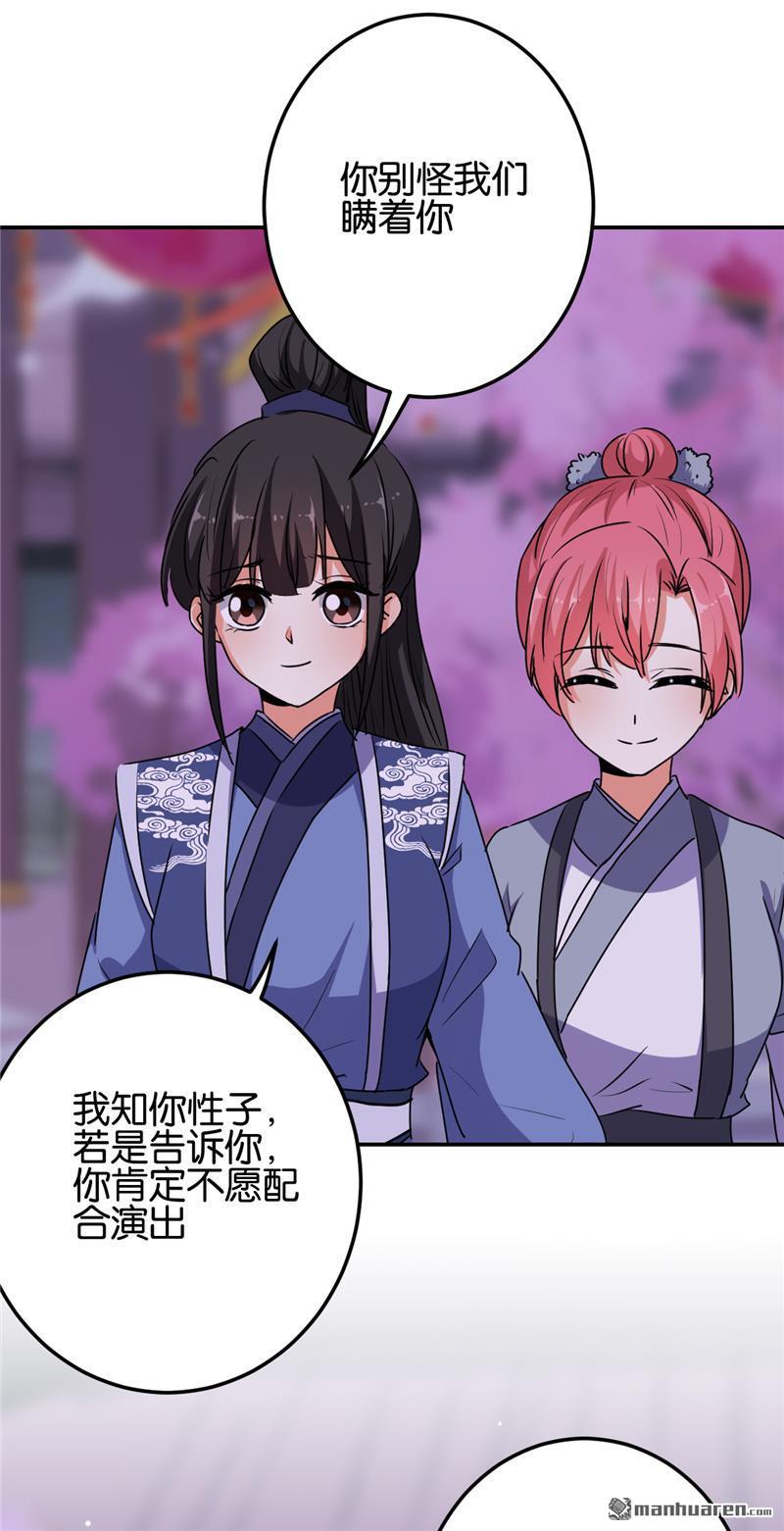 《王爷你好贱》漫画最新章节第181话免费下拉式在线观看章节第【20】张图片