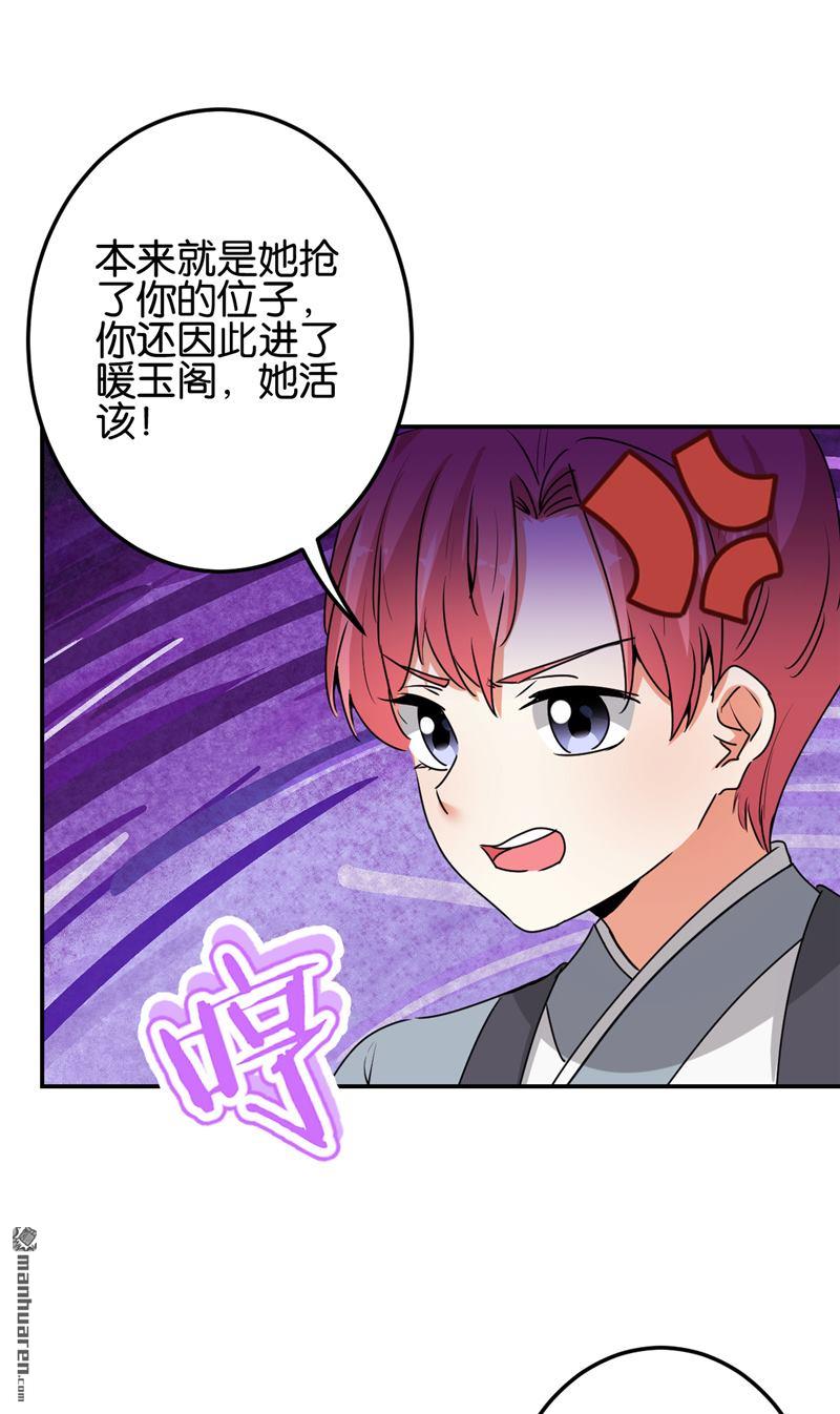 《王爷你好贱》漫画最新章节第181话免费下拉式在线观看章节第【22】张图片