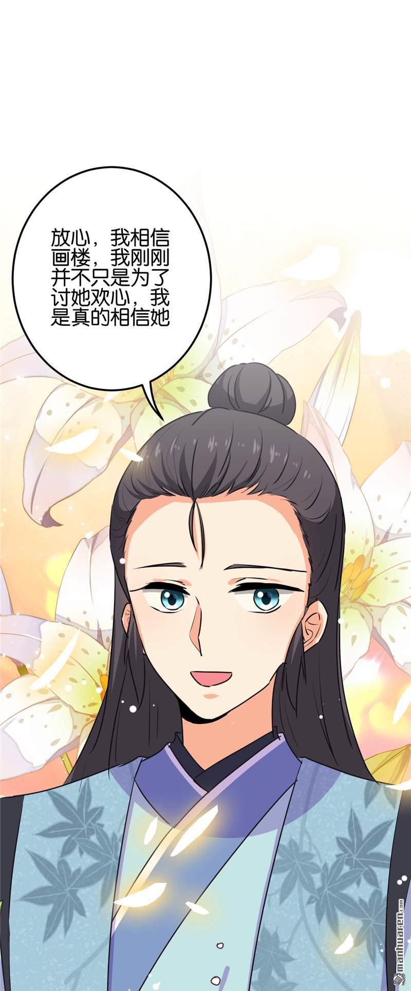 《王爷你好贱》漫画最新章节第183话免费下拉式在线观看章节第【22】张图片