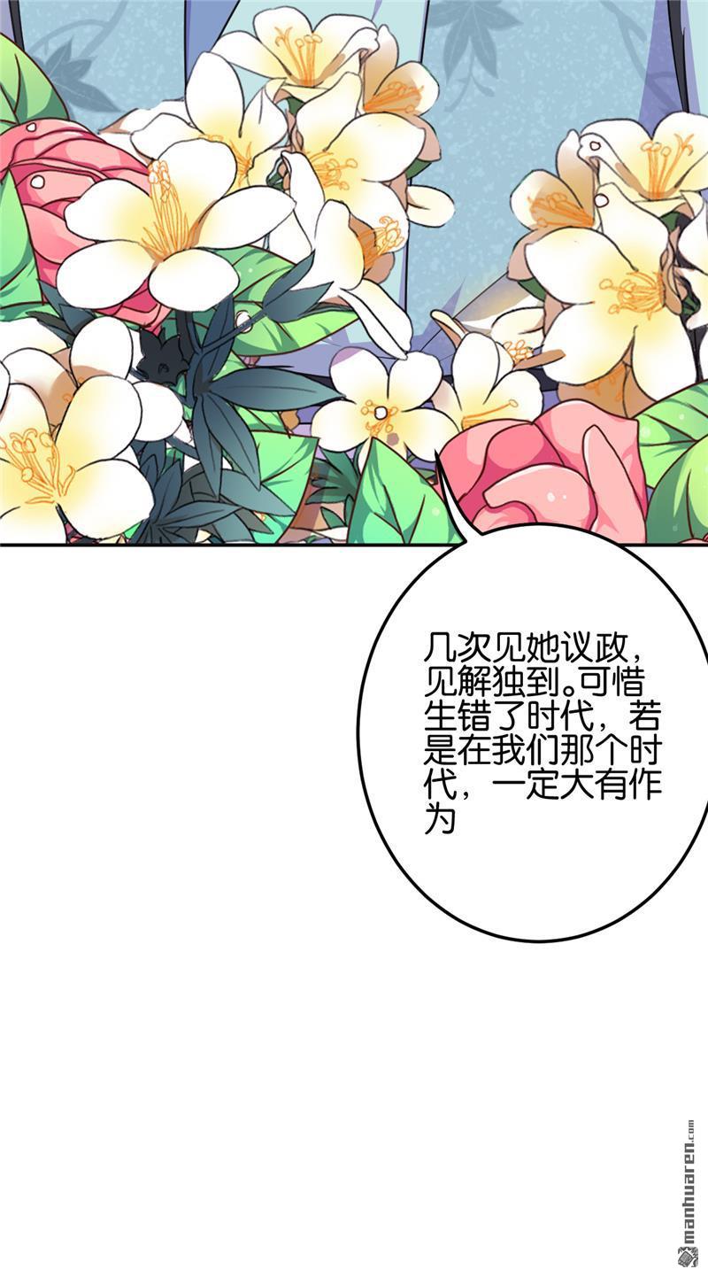 《王爷你好贱》漫画最新章节第183话免费下拉式在线观看章节第【23】张图片