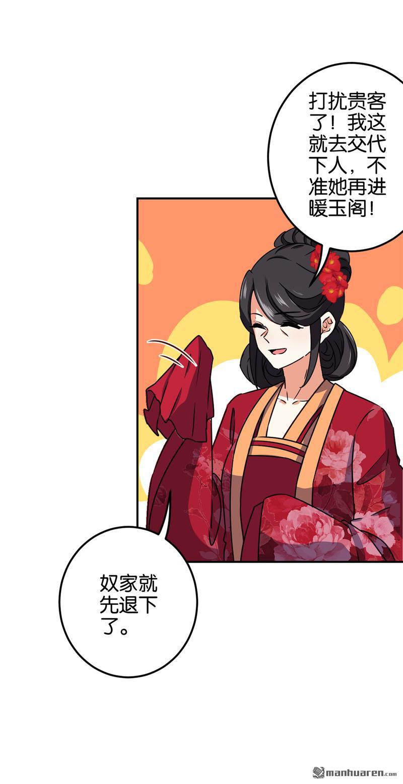 《王爷你好贱》漫画最新章节第184话免费下拉式在线观看章节第【20】张图片