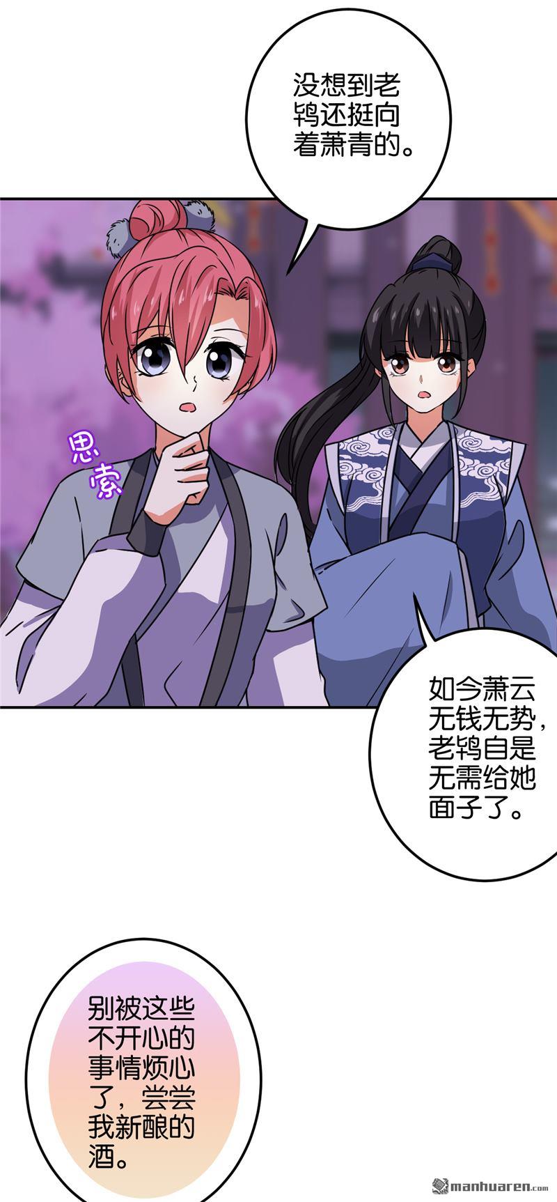 《王爷你好贱》漫画最新章节第184话免费下拉式在线观看章节第【21】张图片