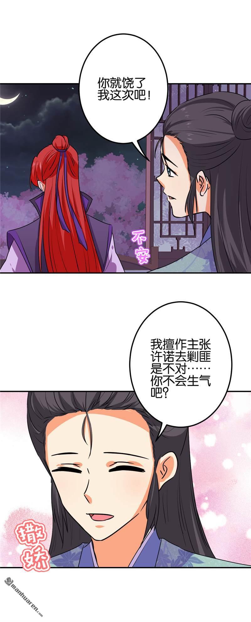 《王爷你好贱》漫画最新章节第185话免费下拉式在线观看章节第【11】张图片