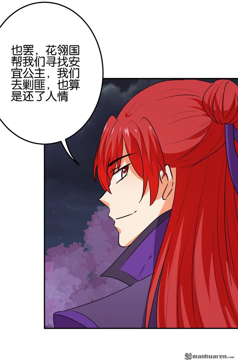 《王爷你好贱》漫画最新章节第185话免费下拉式在线观看章节第【13】张图片