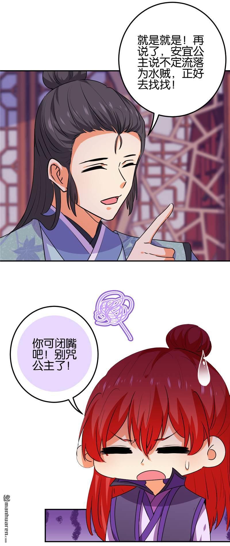 《王爷你好贱》漫画最新章节第185话免费下拉式在线观看章节第【14】张图片