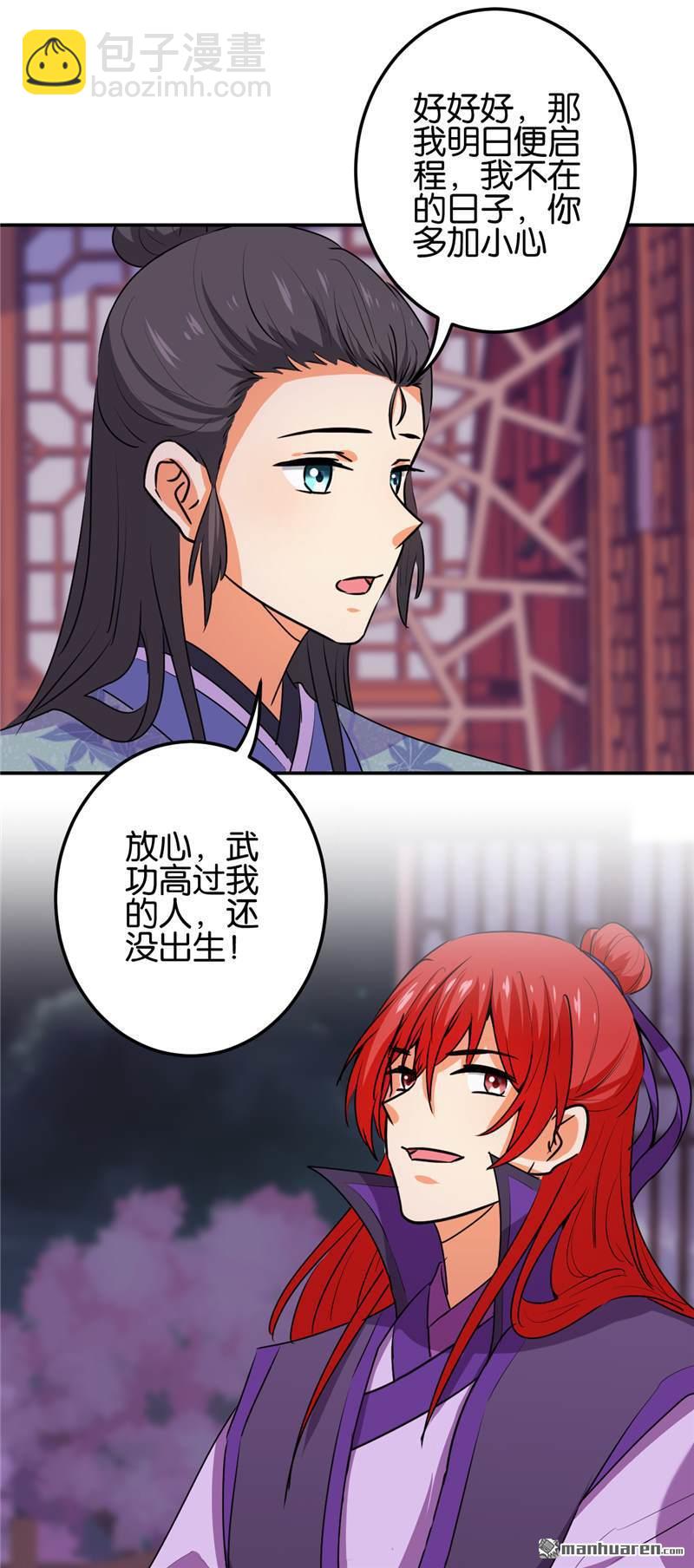 《王爷你好贱》漫画最新章节第185话免费下拉式在线观看章节第【15】张图片