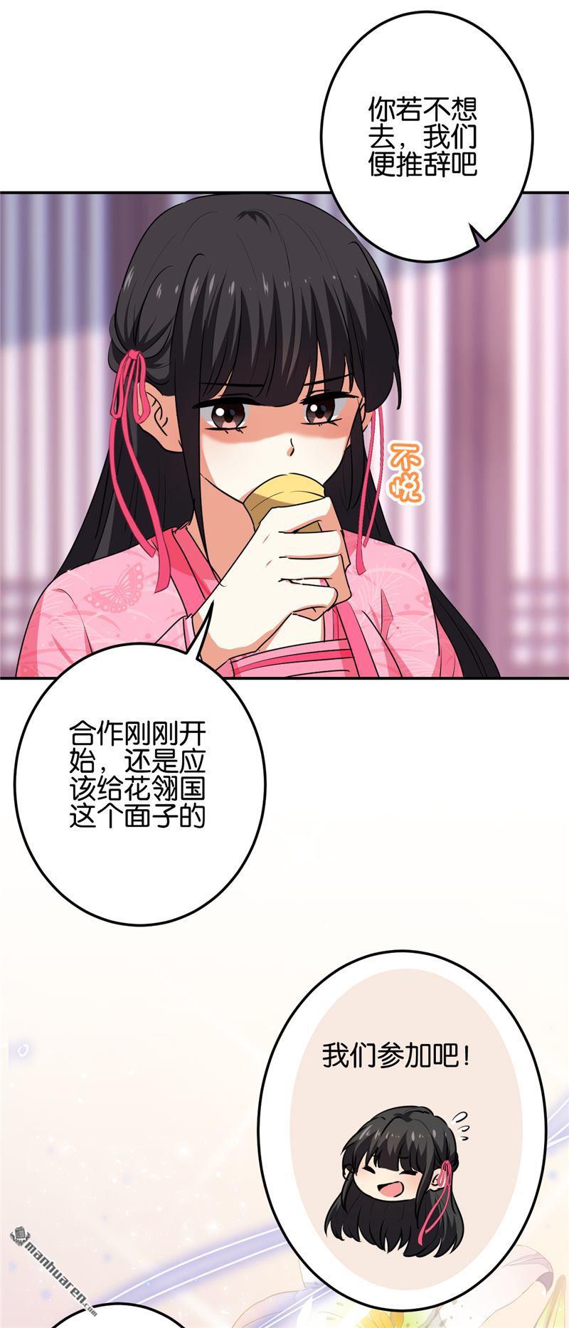 《王爷你好贱》漫画最新章节第185话免费下拉式在线观看章节第【19】张图片