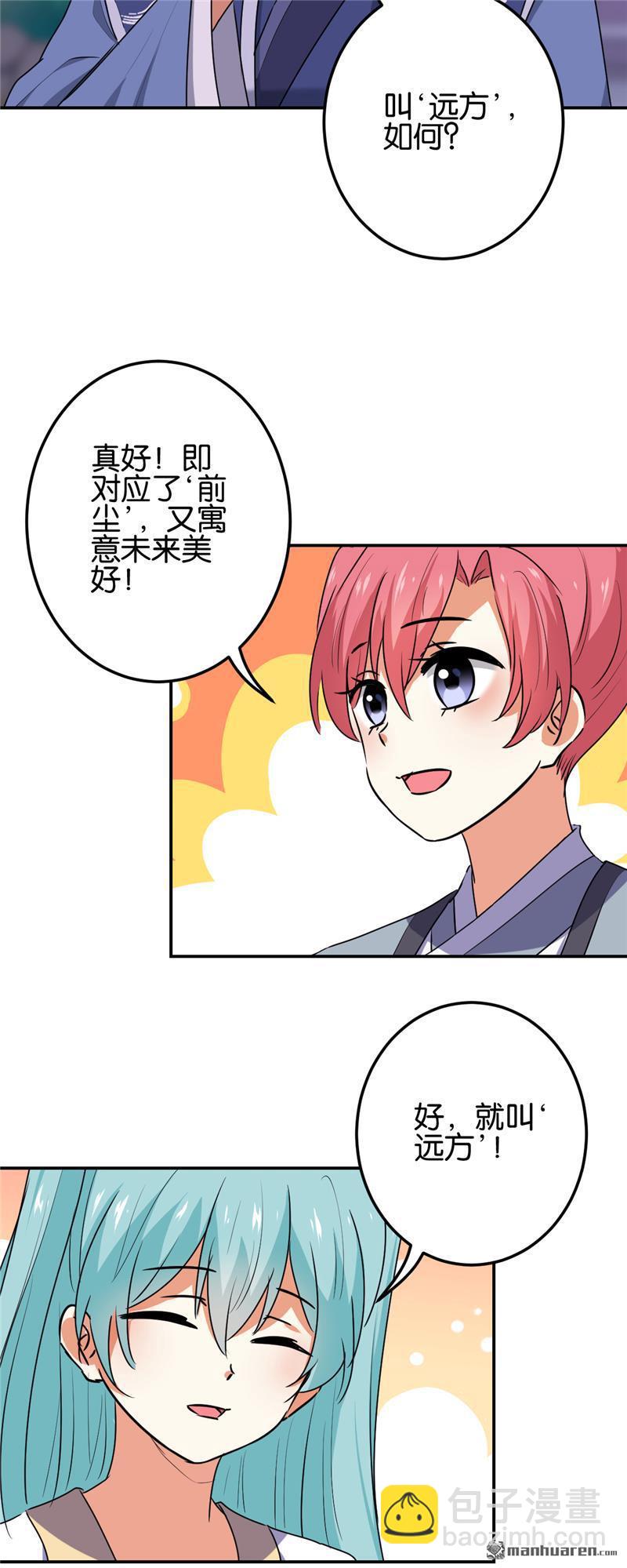 《王爷你好贱》漫画最新章节第185话免费下拉式在线观看章节第【9】张图片