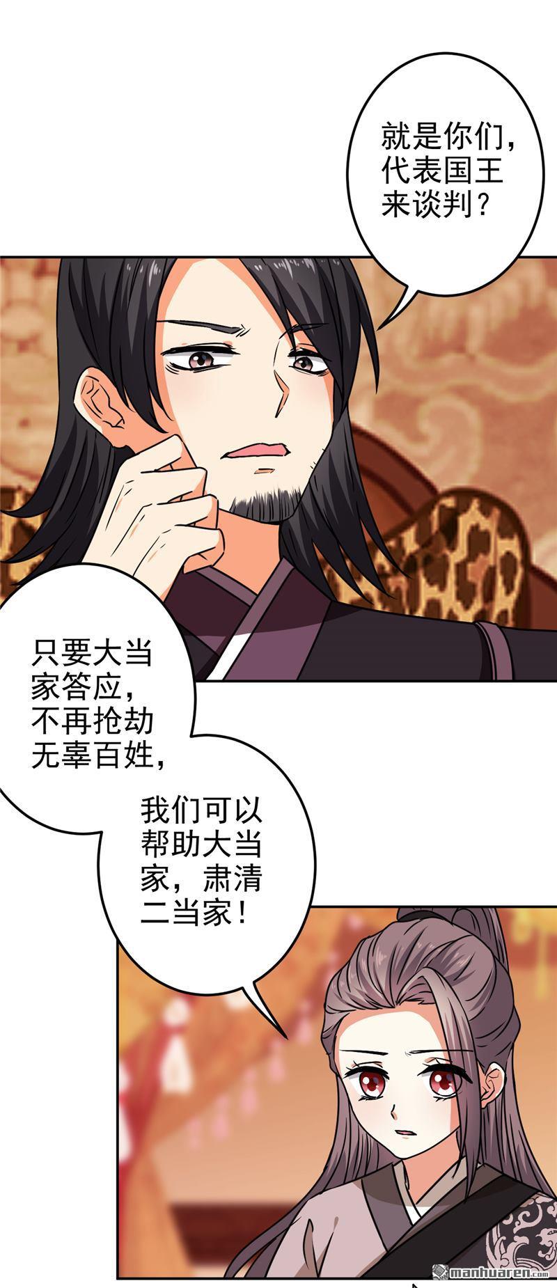 《王爷你好贱》漫画最新章节第186话免费下拉式在线观看章节第【11】张图片