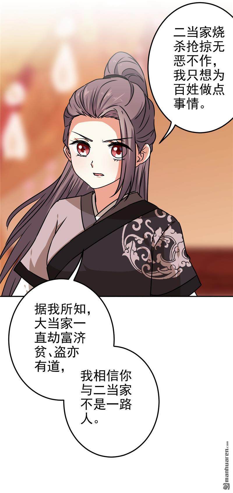 《王爷你好贱》漫画最新章节第186话免费下拉式在线观看章节第【15】张图片