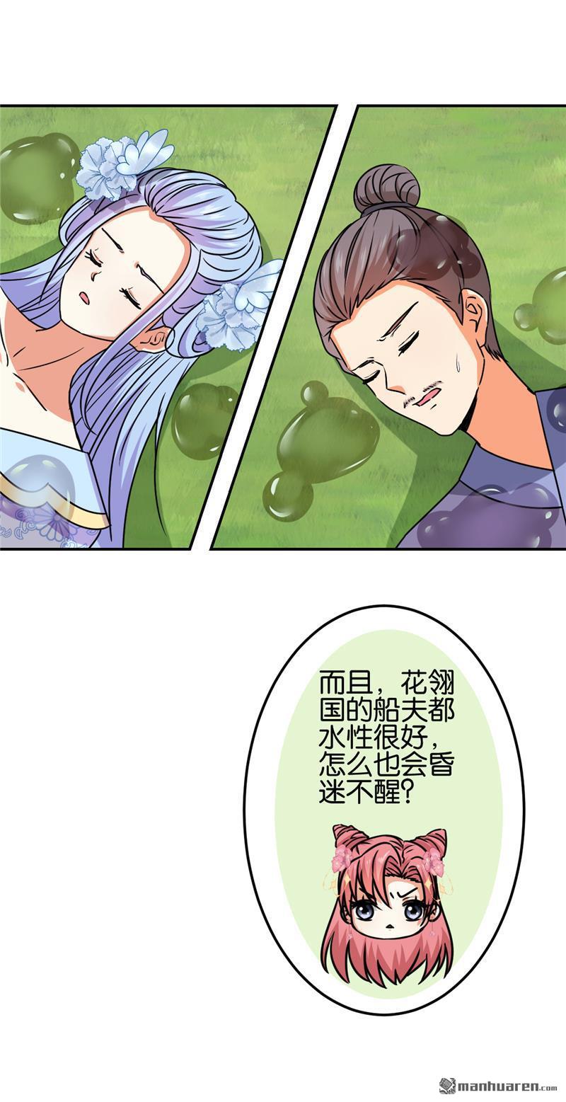 《王爷你好贱》漫画最新章节第188话免费下拉式在线观看章节第【10】张图片