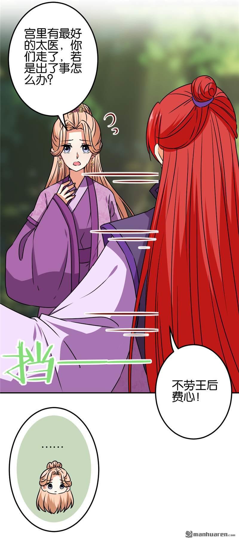 《王爷你好贱》漫画最新章节第188话免费下拉式在线观看章节第【13】张图片