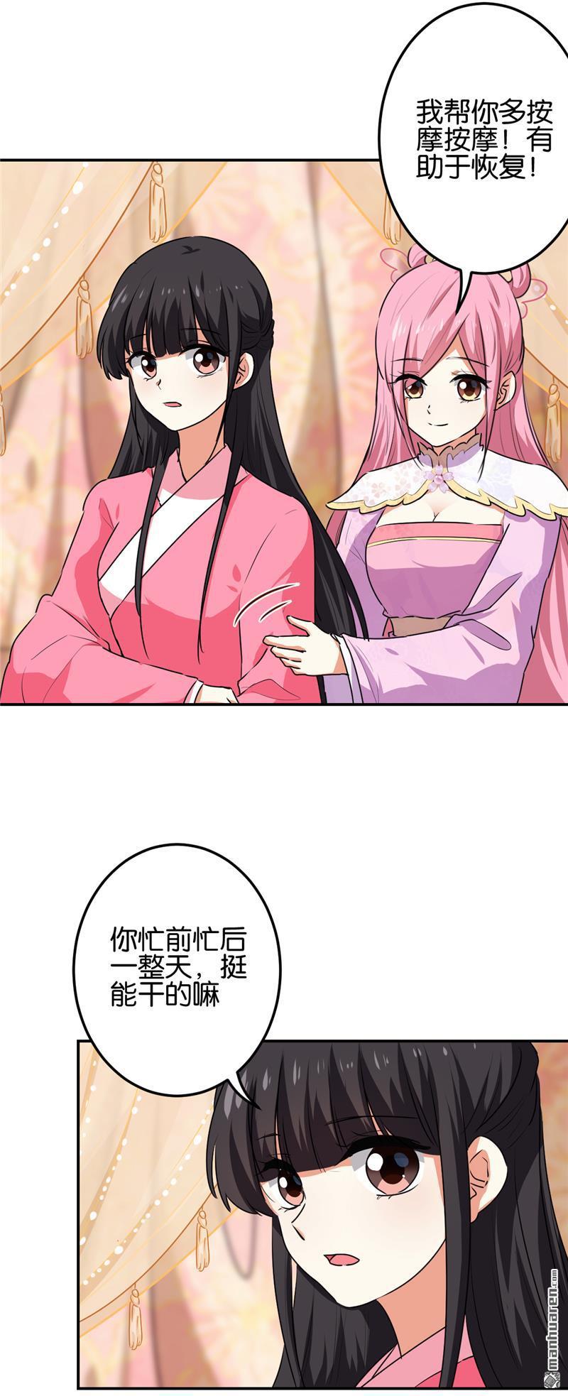 《王爷你好贱》漫画最新章节第190话免费下拉式在线观看章节第【12】张图片