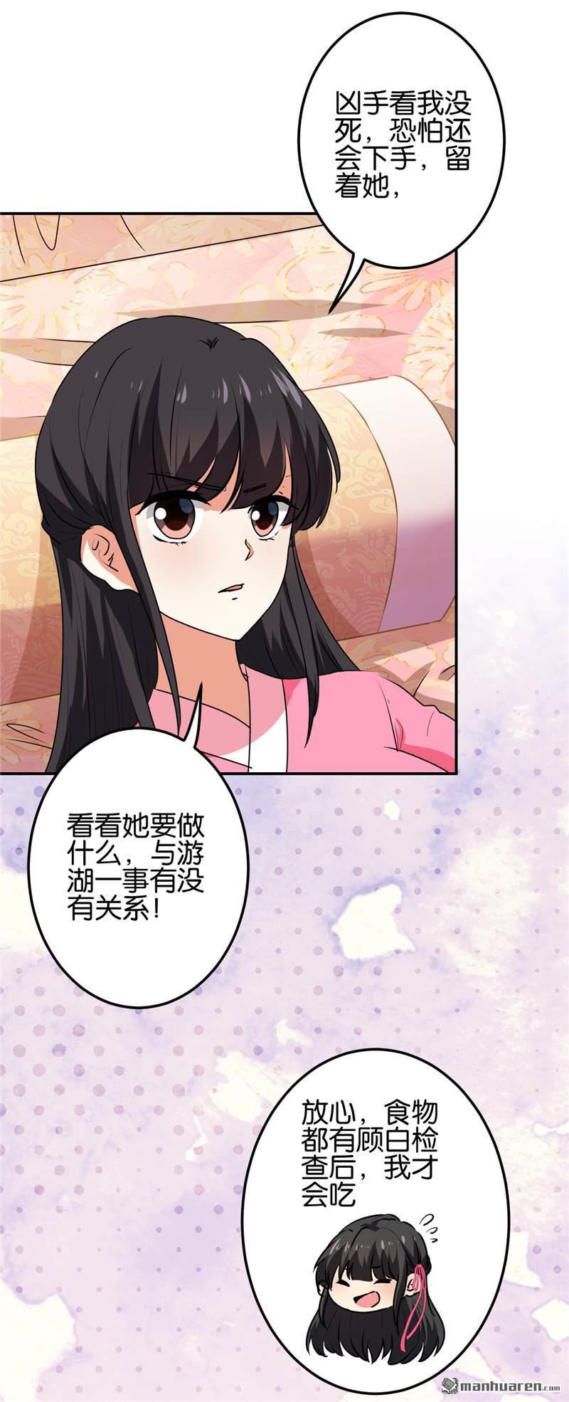 《王爷你好贱》漫画最新章节第190话免费下拉式在线观看章节第【7】张图片