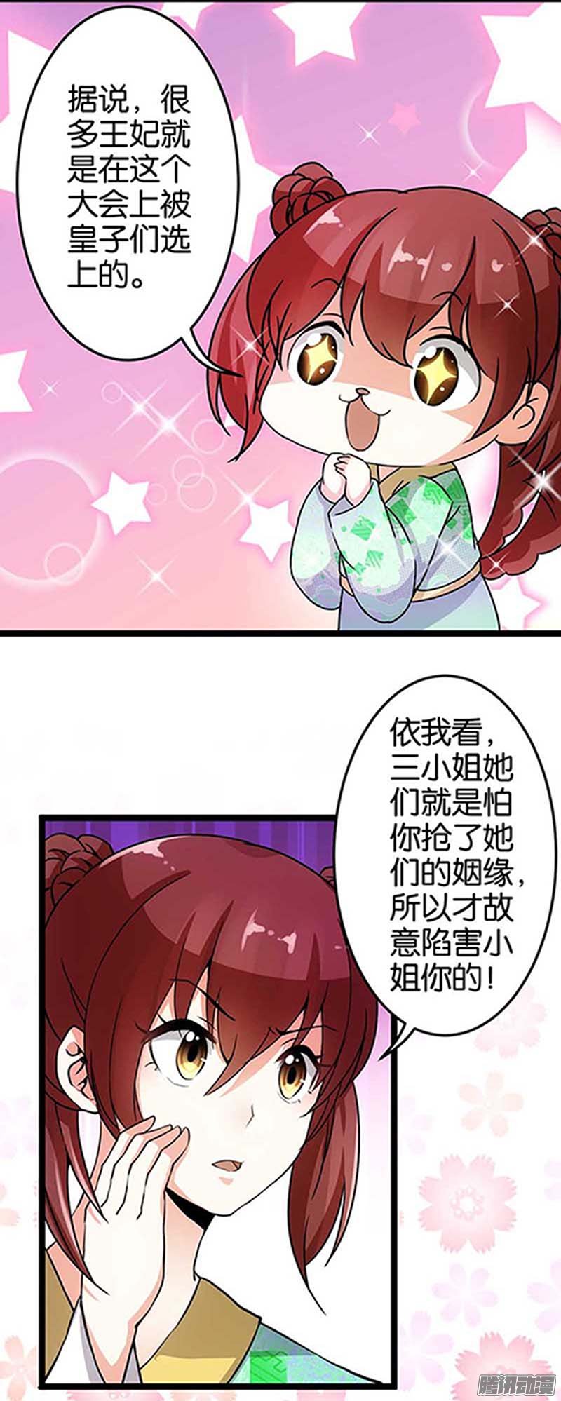 《王爷你好贱》漫画最新章节第20话免费下拉式在线观看章节第【12】张图片