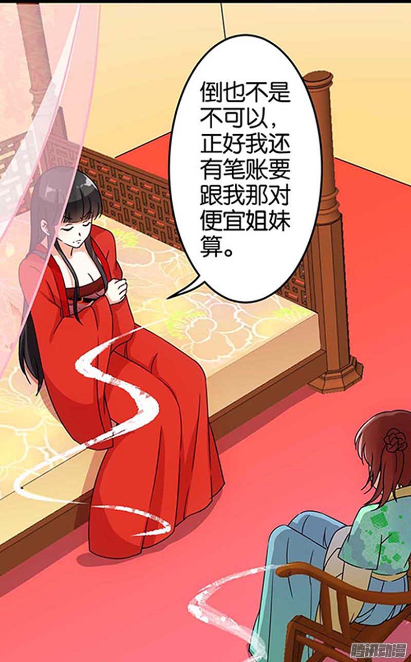 《王爷你好贱》漫画最新章节第20话免费下拉式在线观看章节第【17】张图片