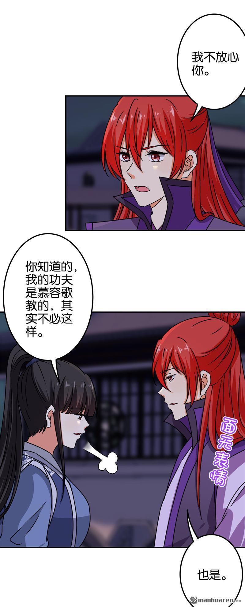 《王爷你好贱》漫画最新章节第191话免费下拉式在线观看章节第【10】张图片