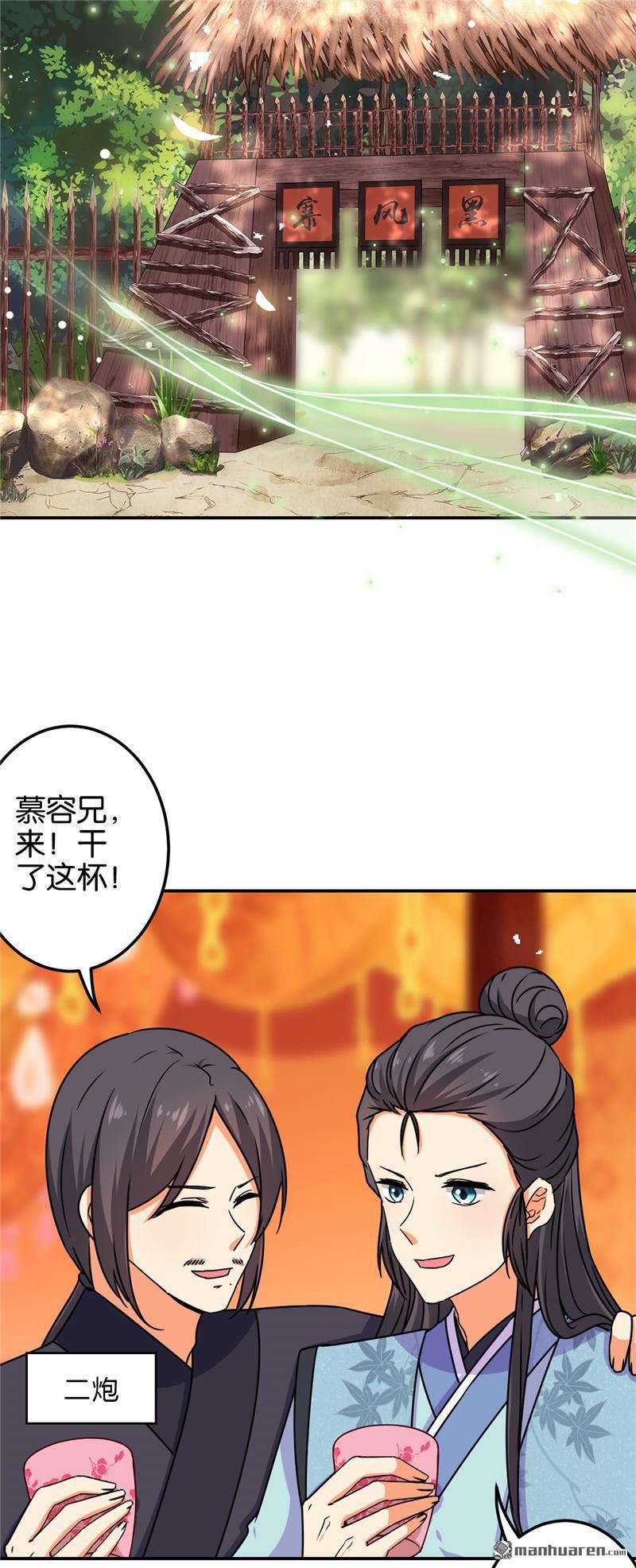 《王爷你好贱》漫画最新章节第191话免费下拉式在线观看章节第【15】张图片