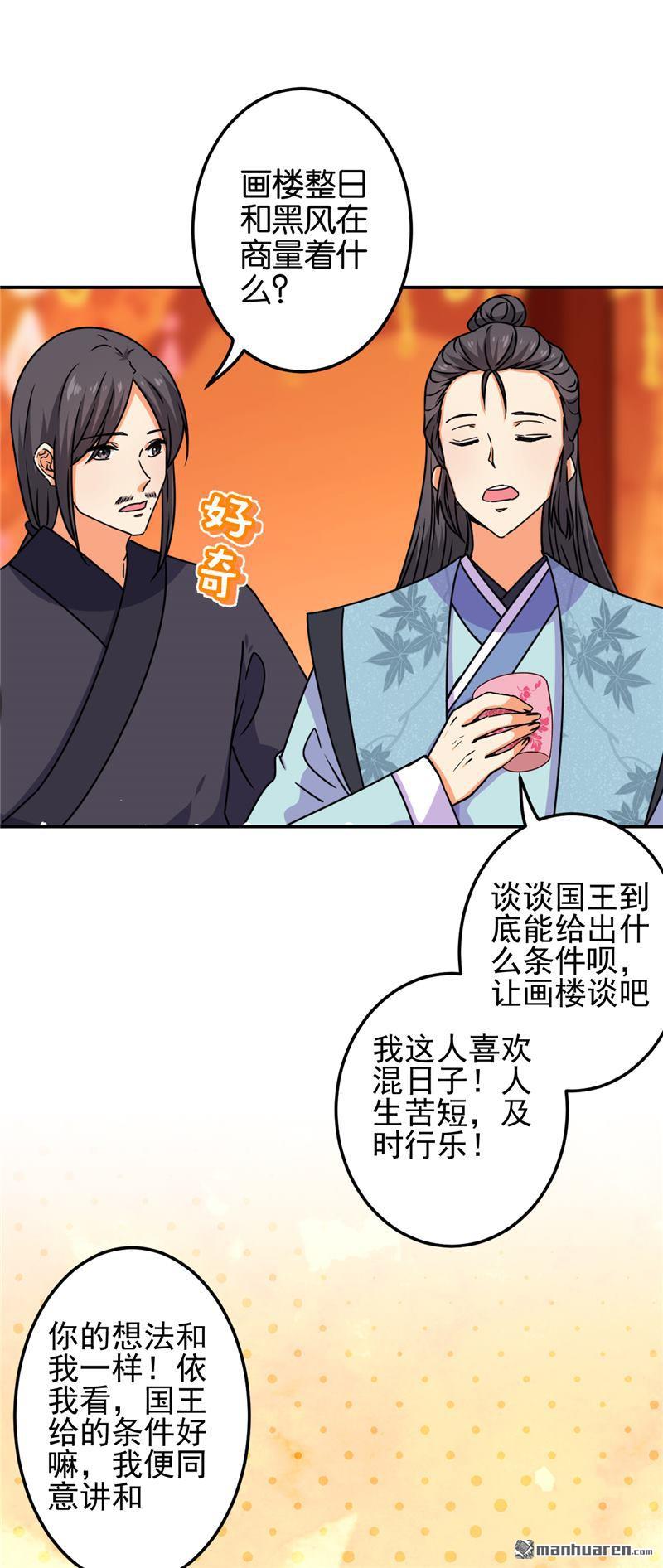 《王爷你好贱》漫画最新章节第191话免费下拉式在线观看章节第【17】张图片