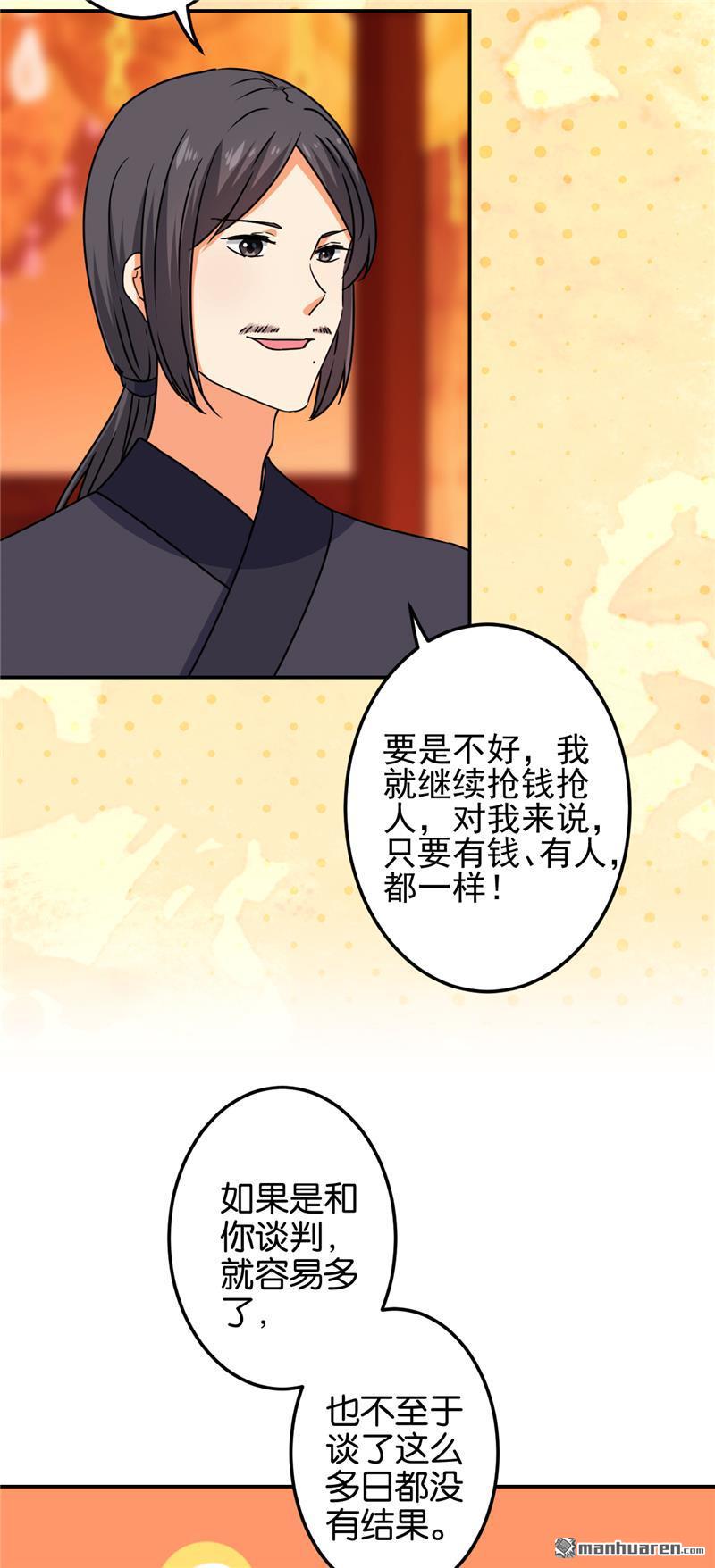 《王爷你好贱》漫画最新章节第191话免费下拉式在线观看章节第【18】张图片