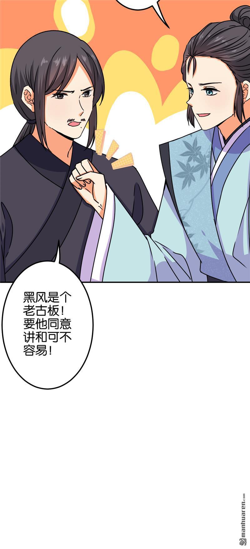 《王爷你好贱》漫画最新章节第191话免费下拉式在线观看章节第【19】张图片