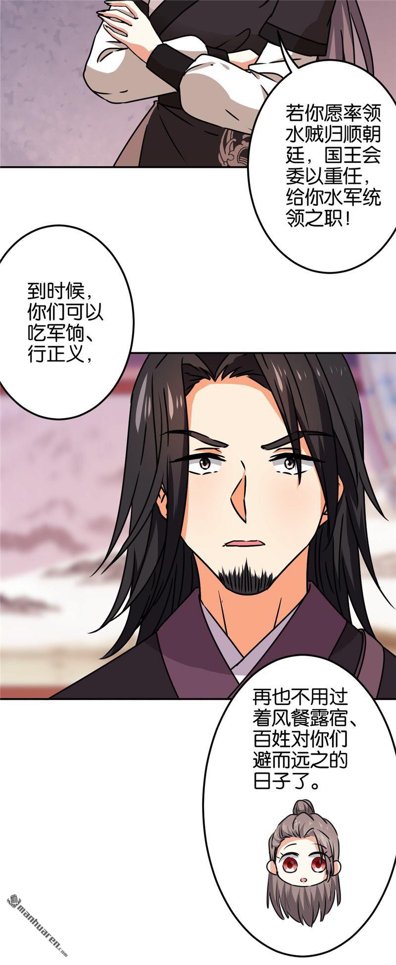 《王爷你好贱》漫画最新章节第192话免费下拉式在线观看章节第【10】张图片