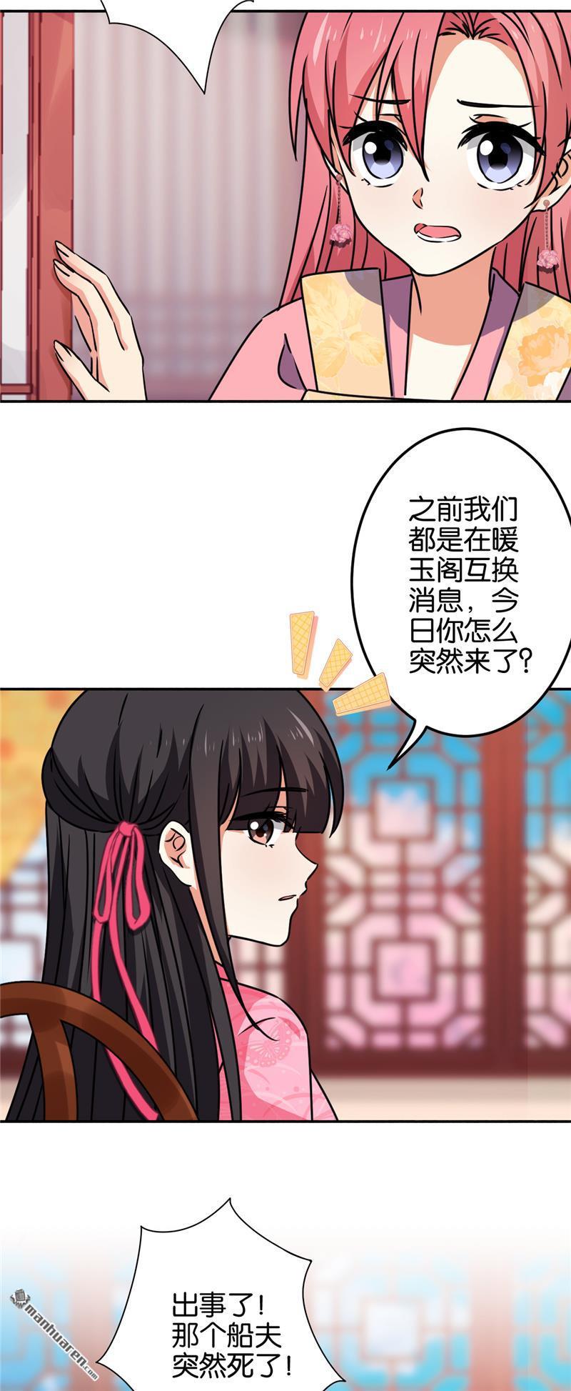 《王爷你好贱》漫画最新章节第192话免费下拉式在线观看章节第【13】张图片