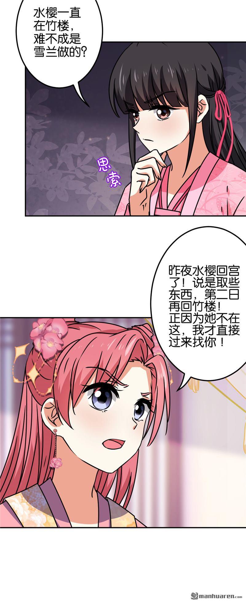 《王爷你好贱》漫画最新章节第192话免费下拉式在线观看章节第【16】张图片