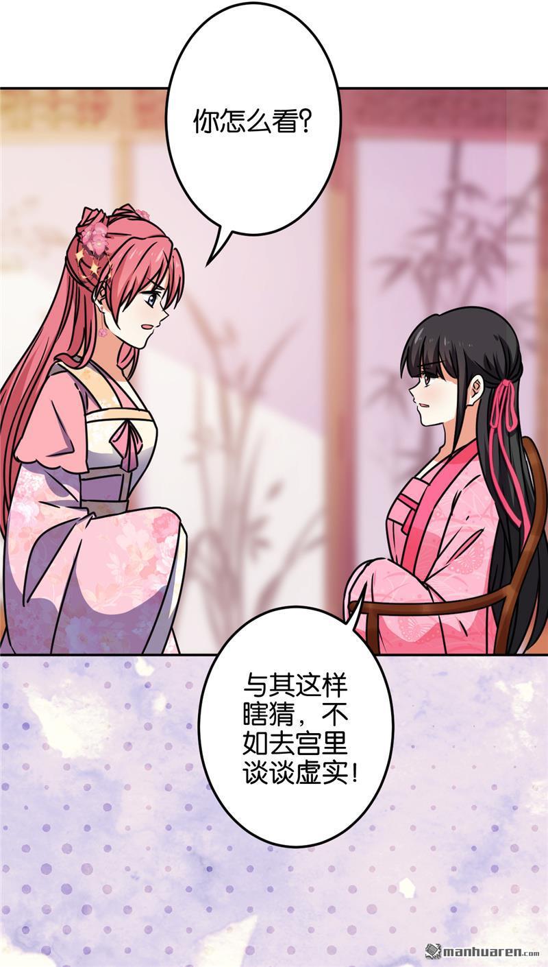 《王爷你好贱》漫画最新章节第192话免费下拉式在线观看章节第【17】张图片