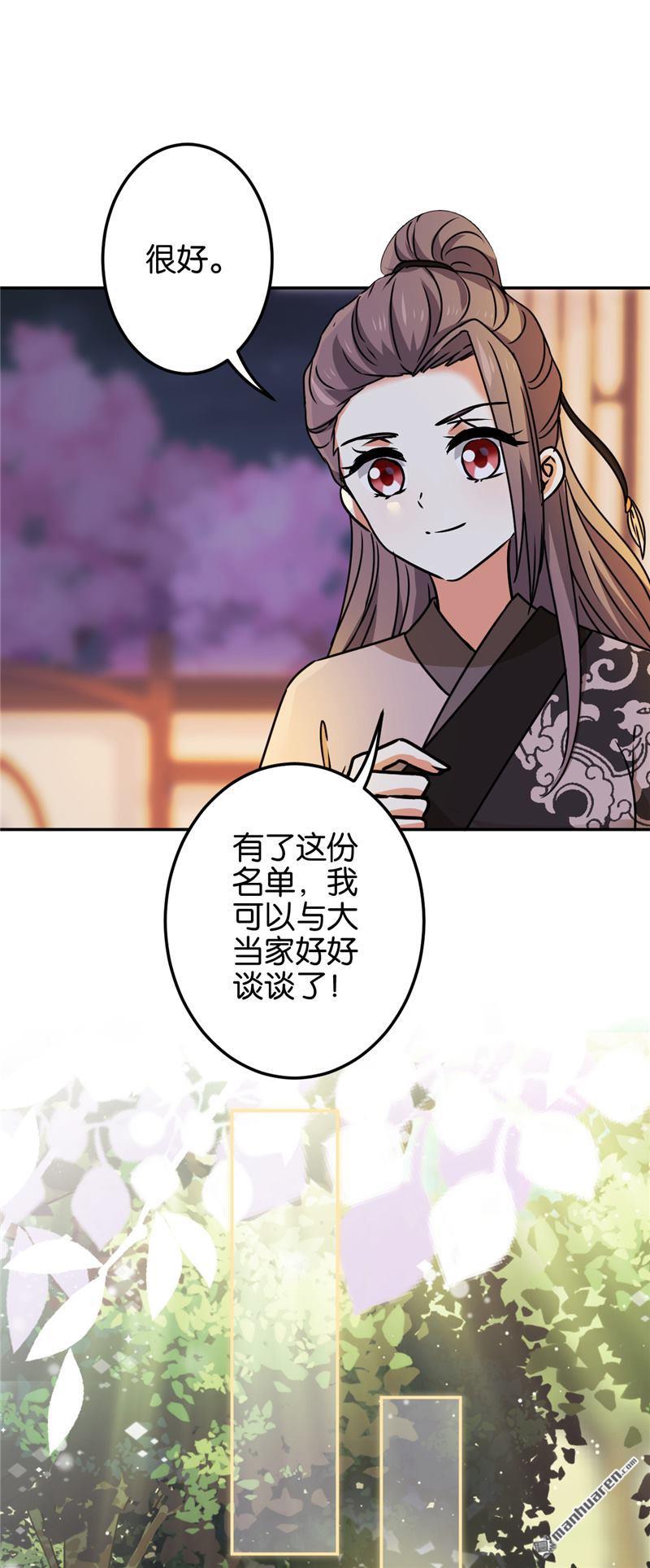 《王爷你好贱》漫画最新章节第192话免费下拉式在线观看章节第【4】张图片