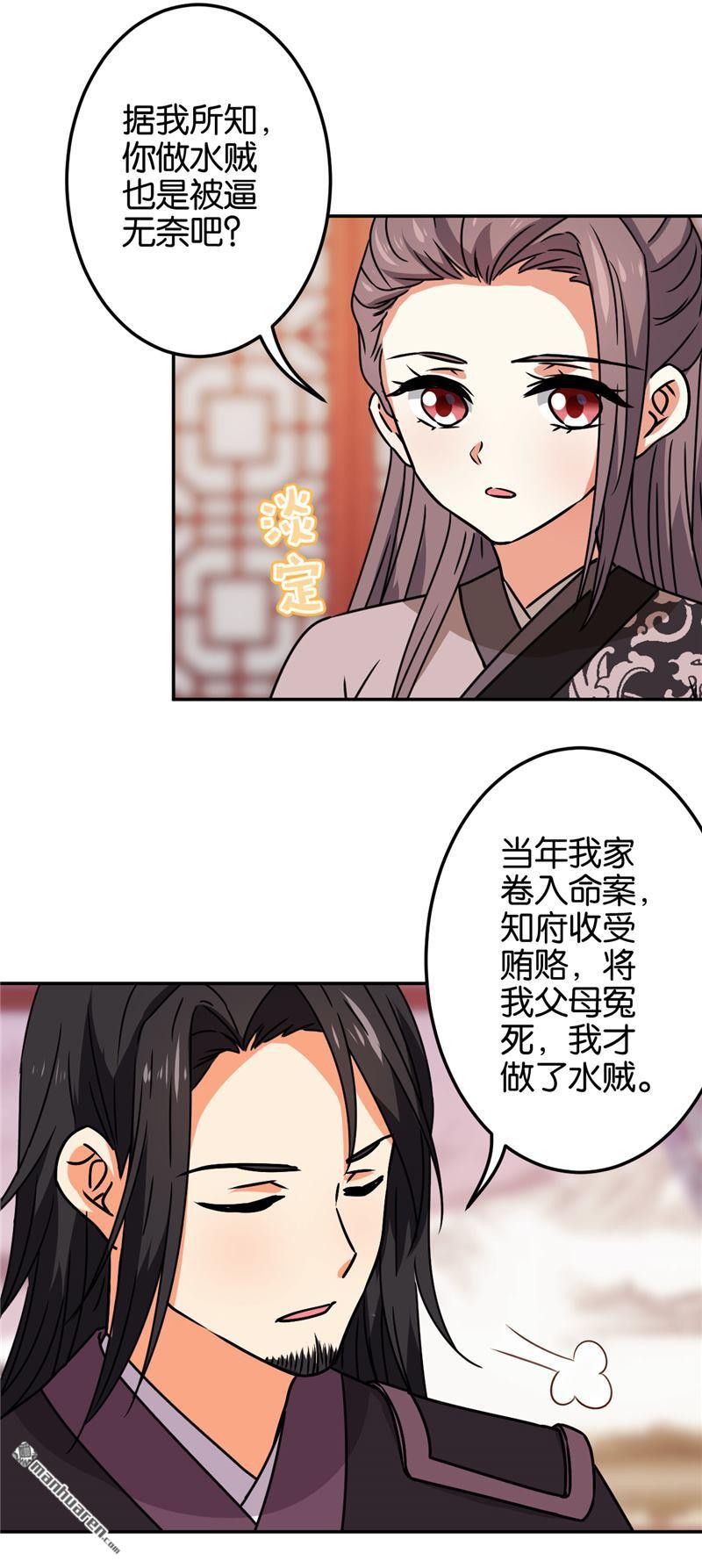 《王爷你好贱》漫画最新章节第192话免费下拉式在线观看章节第【7】张图片