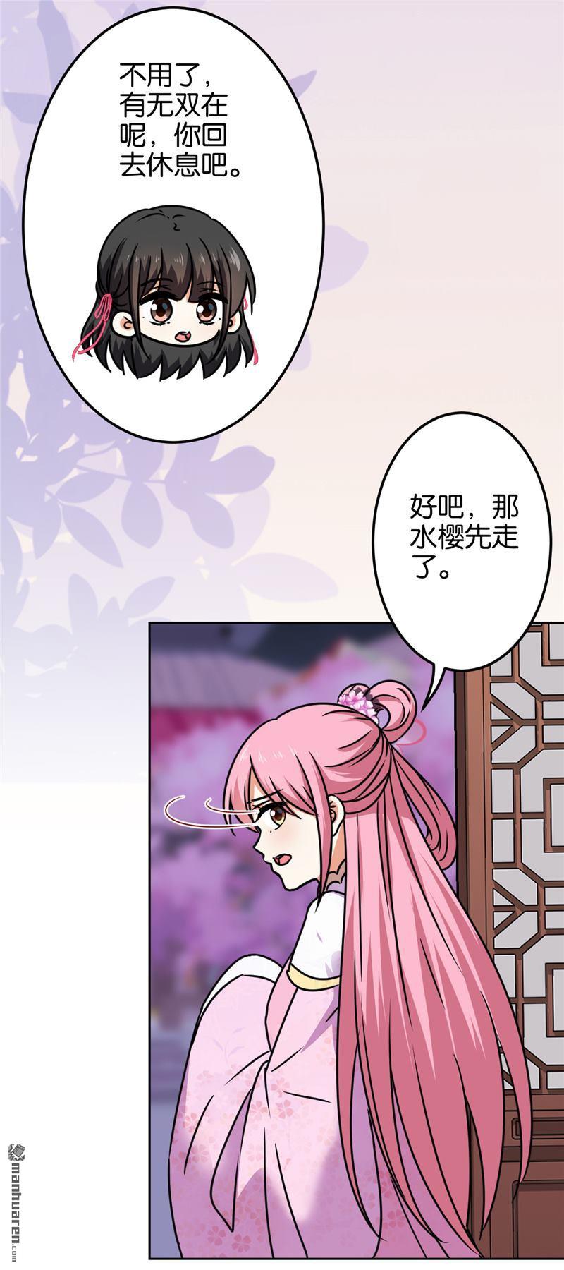 《王爷你好贱》漫画最新章节第194话免费下拉式在线观看章节第【18】张图片