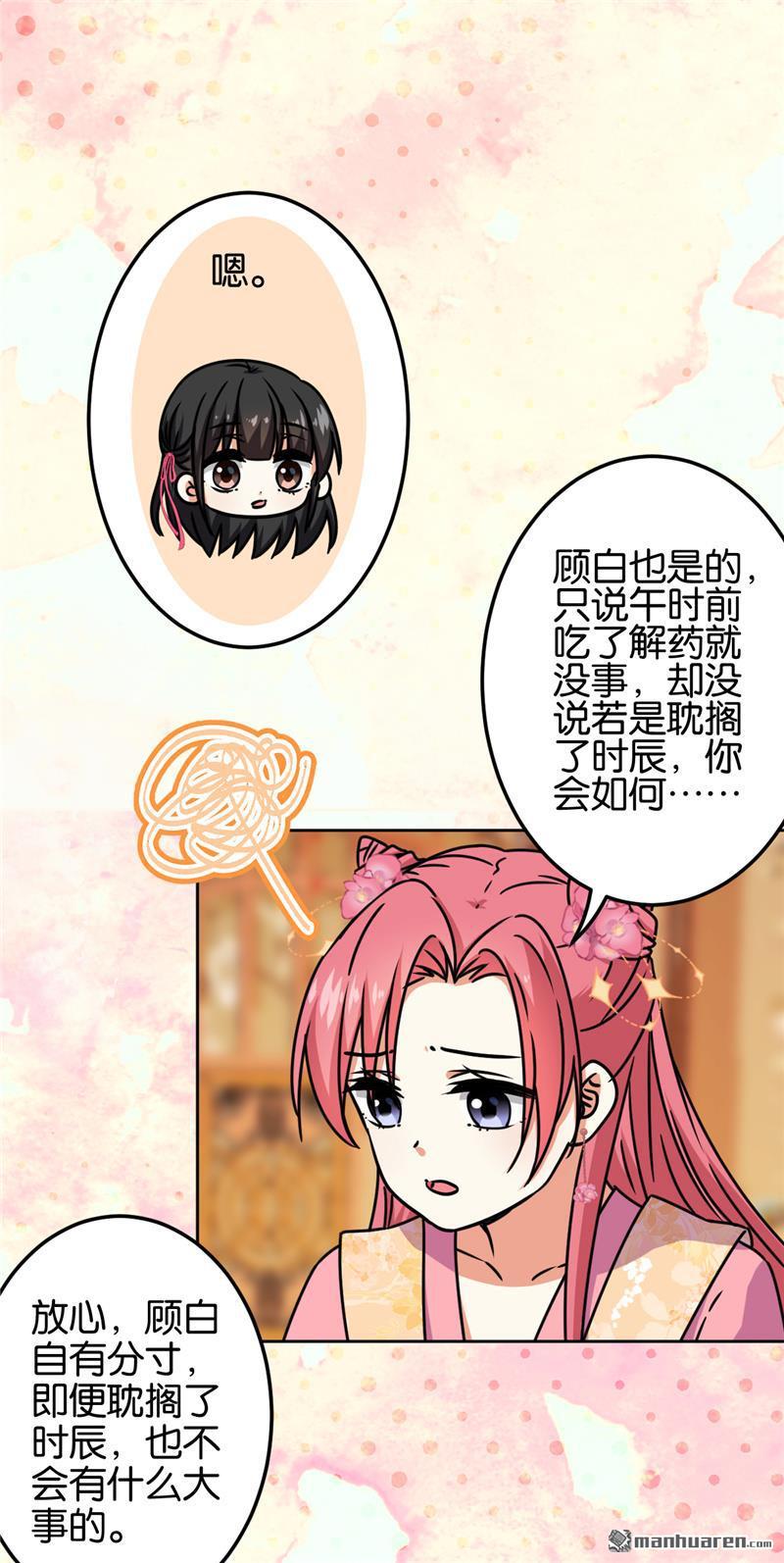 《王爷你好贱》漫画最新章节第194话免费下拉式在线观看章节第【7】张图片