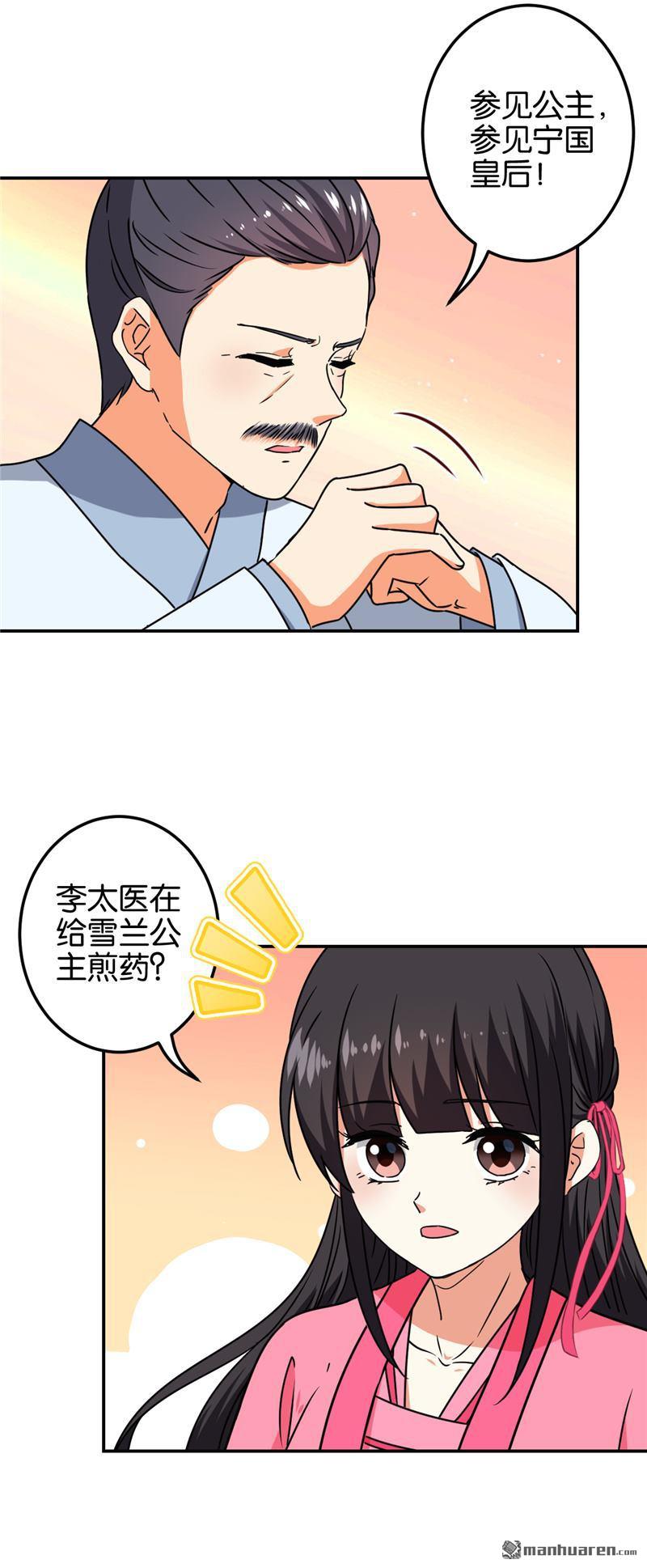 《王爷你好贱》漫画最新章节第197话免费下拉式在线观看章节第【12】张图片