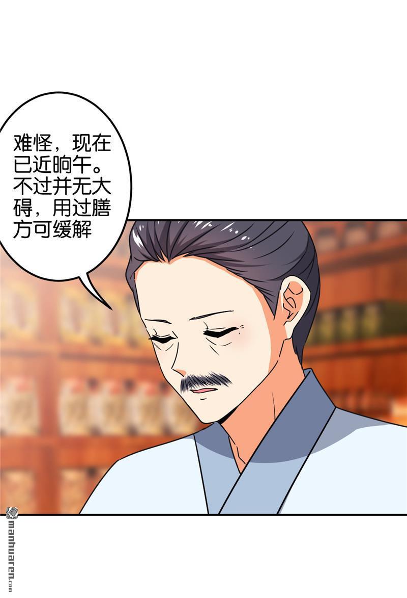 《王爷你好贱》漫画最新章节第197话免费下拉式在线观看章节第【15】张图片