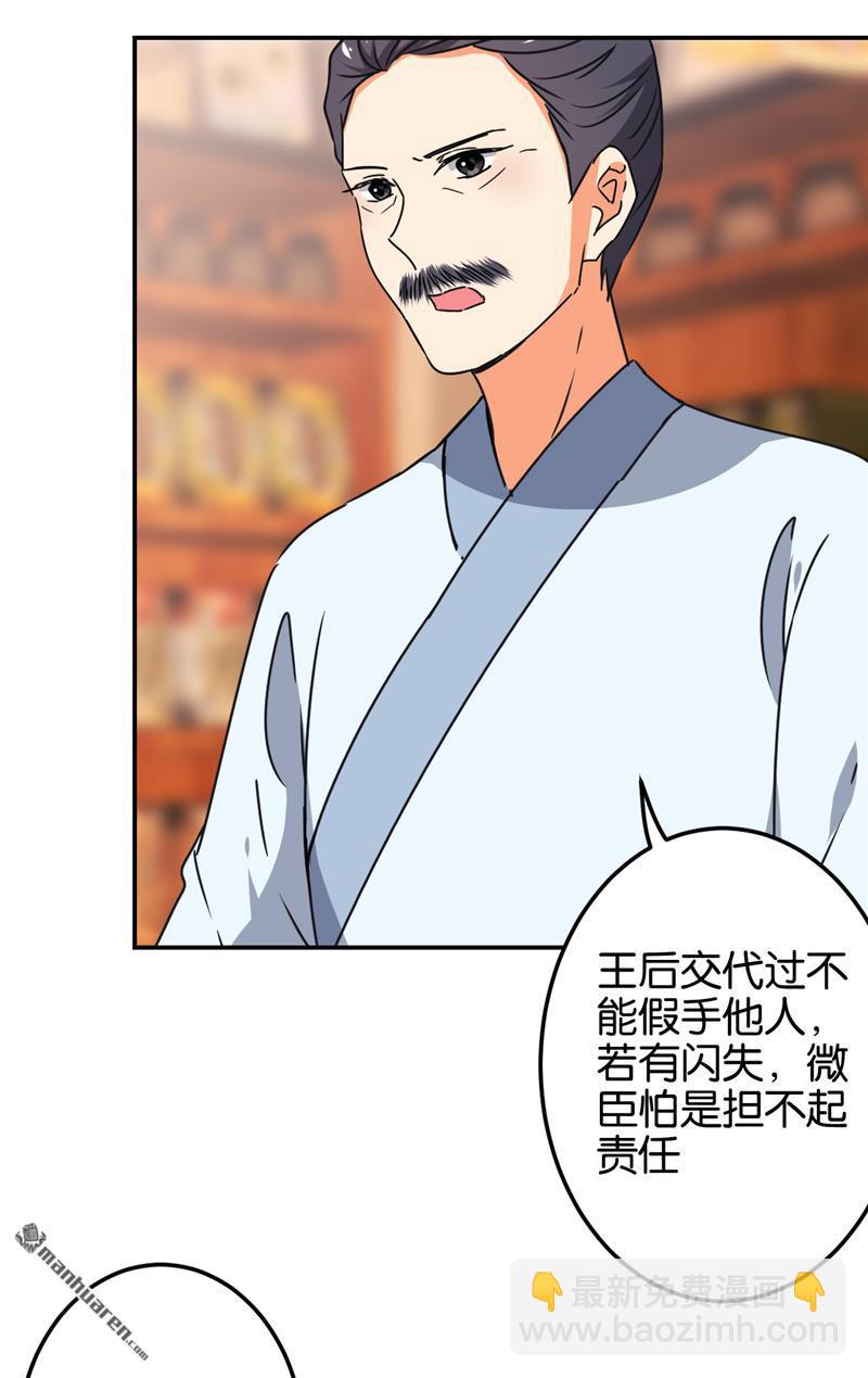 《王爷你好贱》漫画最新章节第197话免费下拉式在线观看章节第【17】张图片