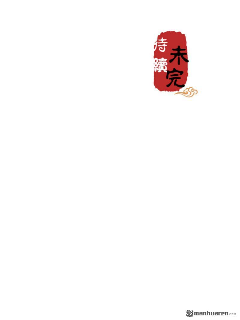 《王爷你好贱》漫画最新章节第197话免费下拉式在线观看章节第【20】张图片