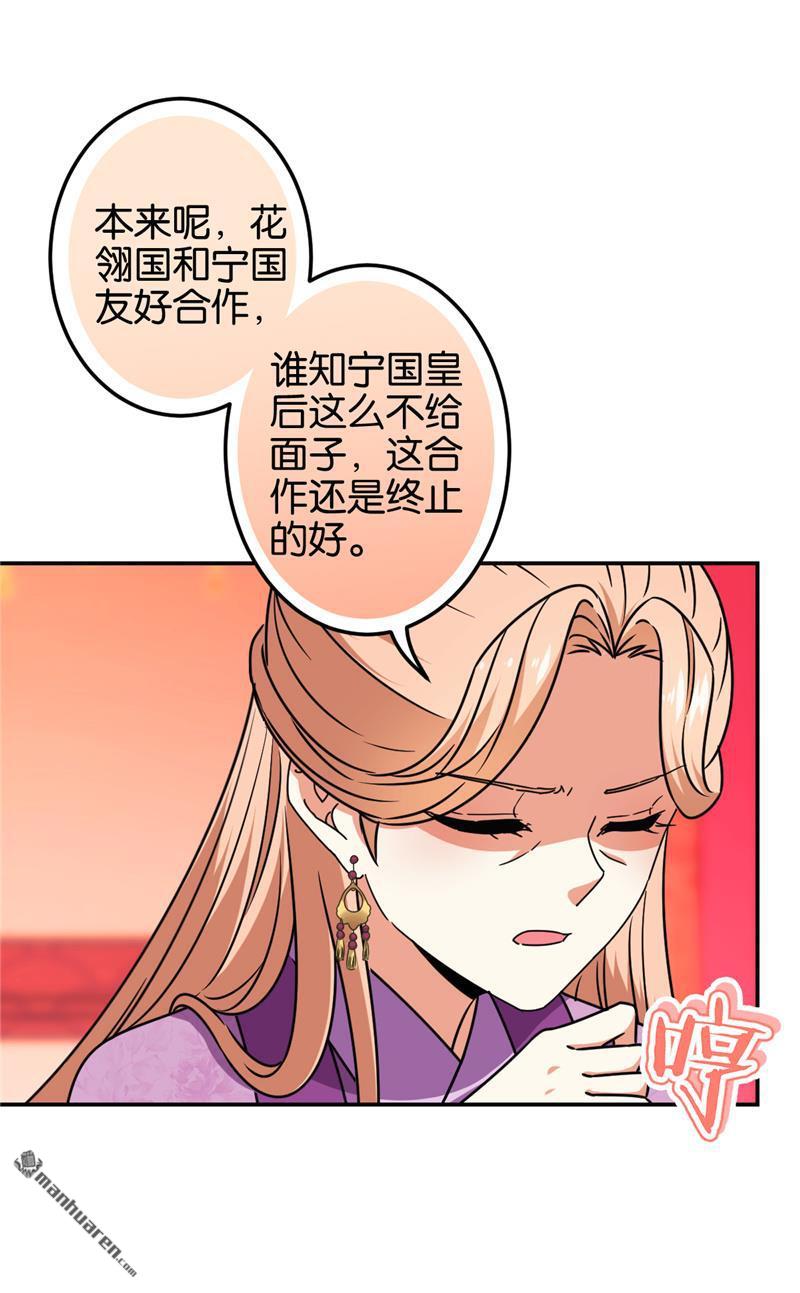 《王爷你好贱》漫画最新章节第197话免费下拉式在线观看章节第【6】张图片