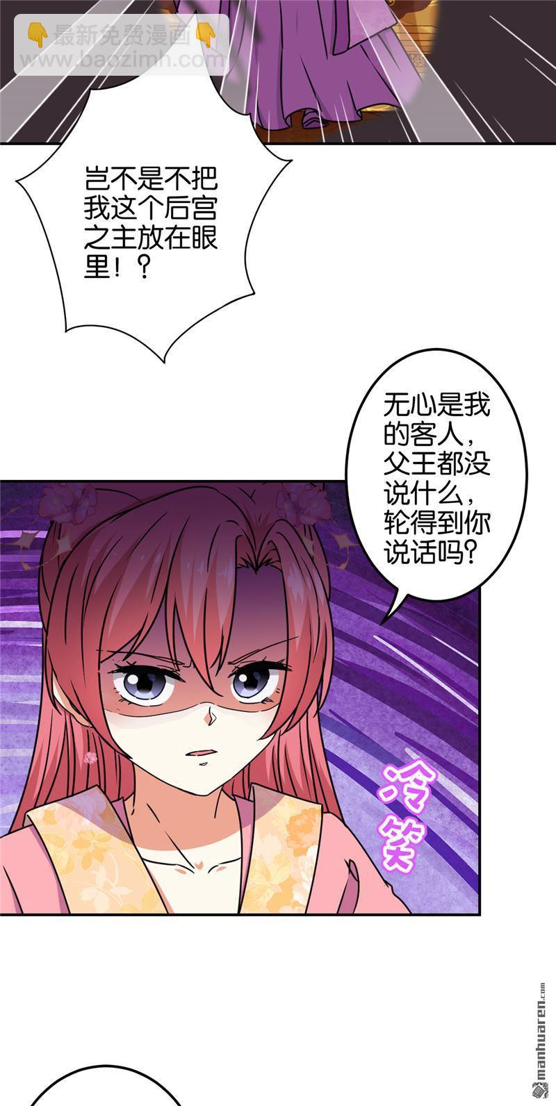 《王爷你好贱》漫画最新章节第197话免费下拉式在线观看章节第【8】张图片