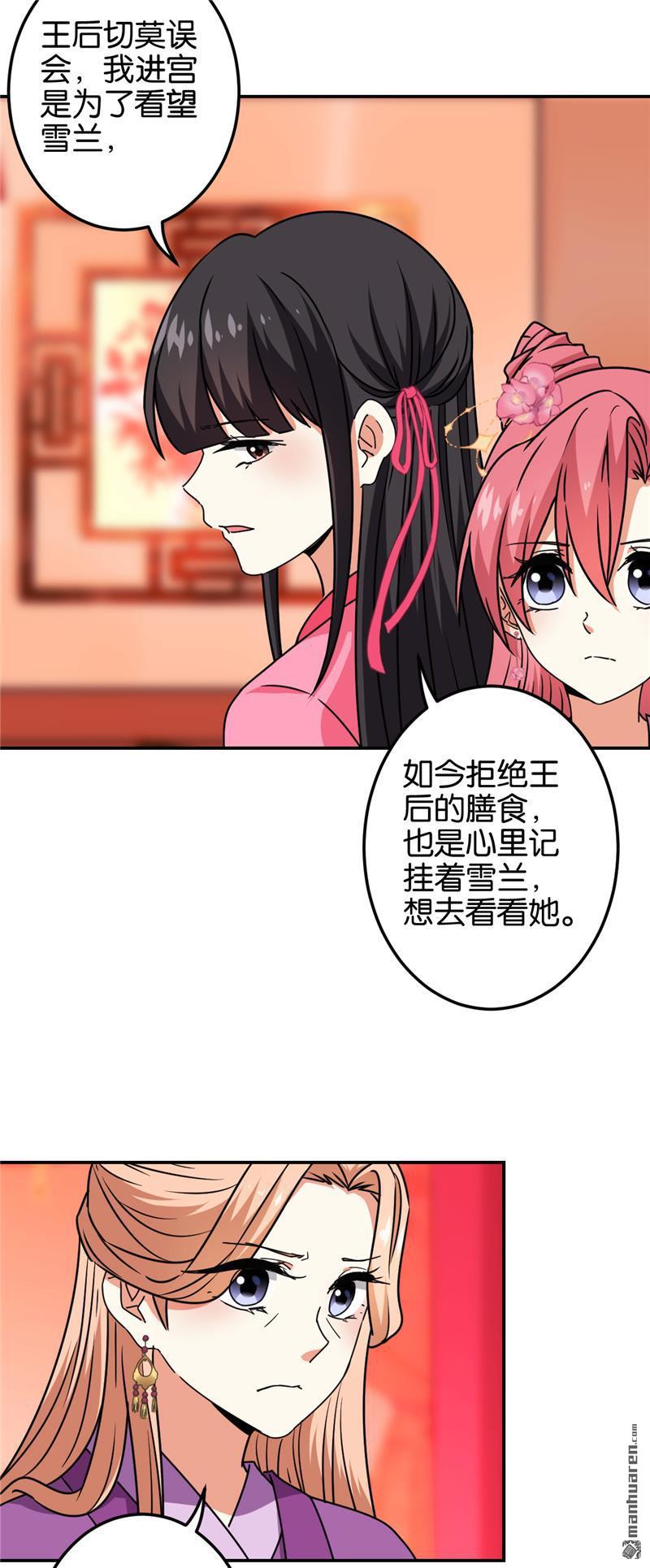 《王爷你好贱》漫画最新章节第197话免费下拉式在线观看章节第【9】张图片