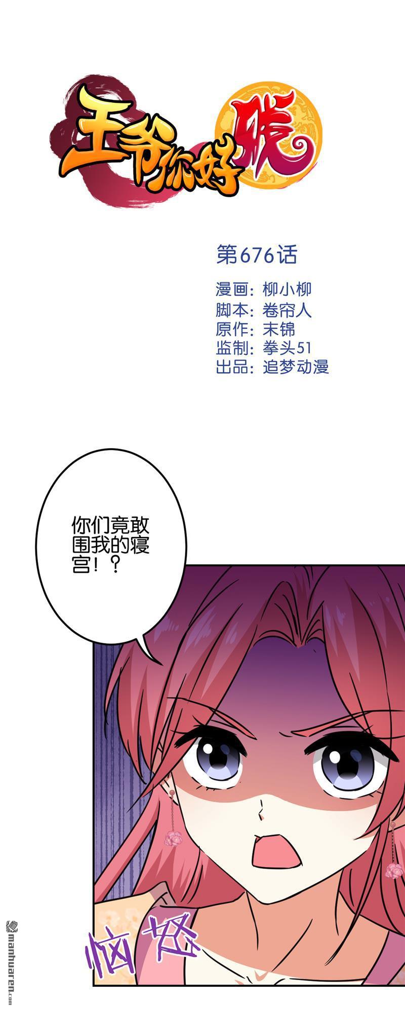 《王爷你好贱》漫画最新章节第199话免费下拉式在线观看章节第【1】张图片