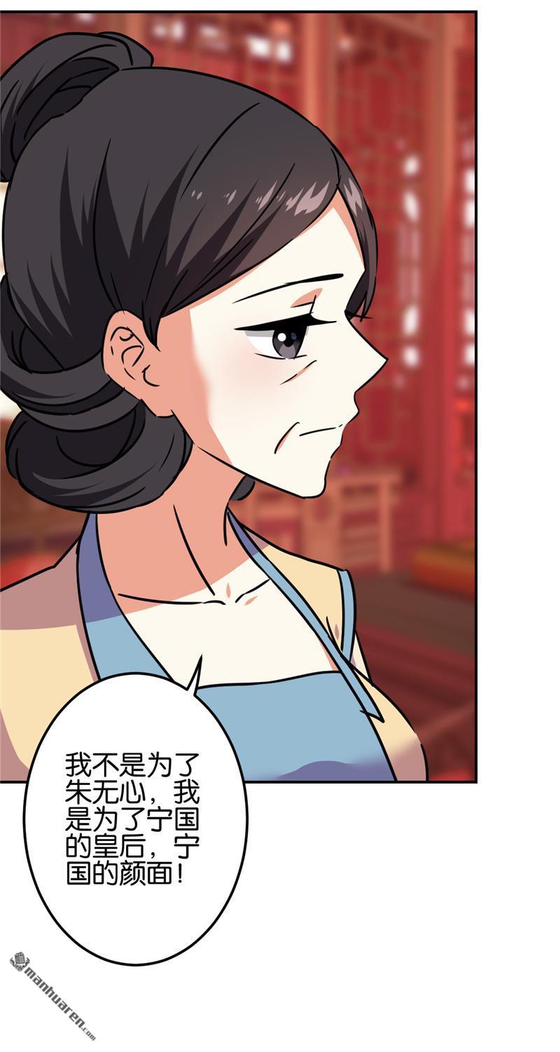 《王爷你好贱》漫画最新章节第199话免费下拉式在线观看章节第【21】张图片