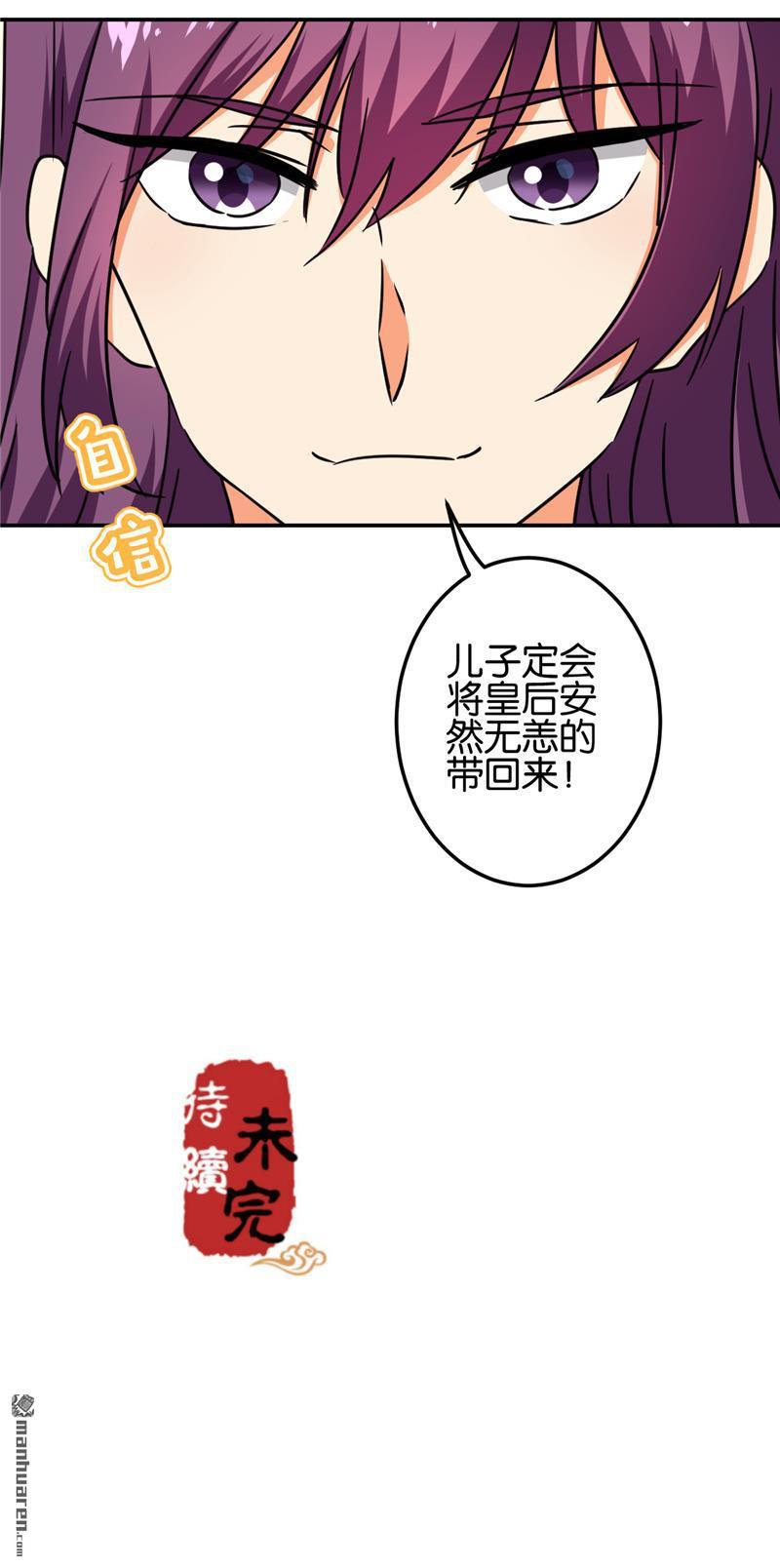 《王爷你好贱》漫画最新章节第199话免费下拉式在线观看章节第【22】张图片