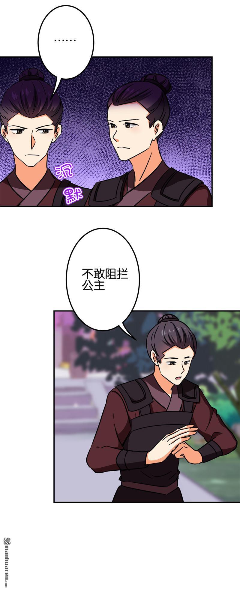 《王爷你好贱》漫画最新章节第199话免费下拉式在线观看章节第【6】张图片