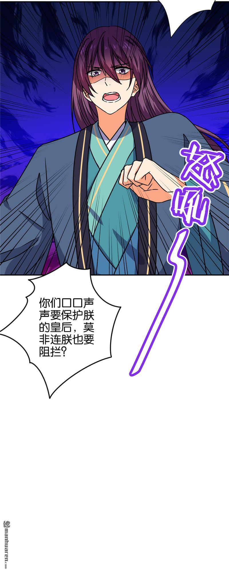 《王爷你好贱》漫画最新章节第200话免费下拉式在线观看章节第【10】张图片