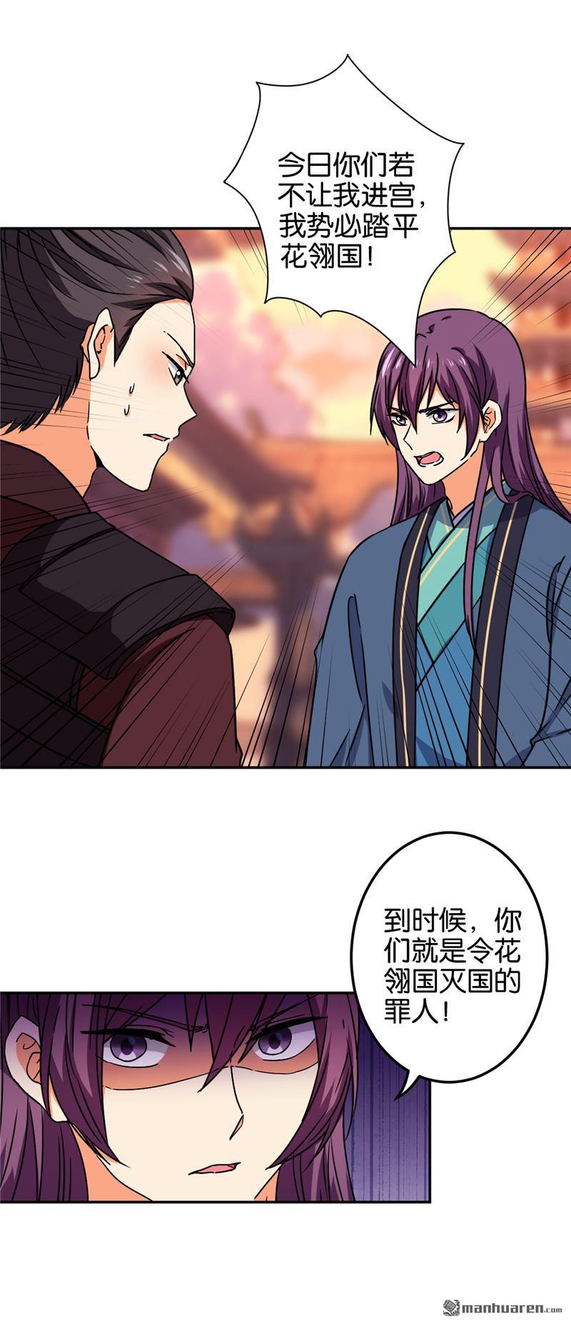 《王爷你好贱》漫画最新章节第200话免费下拉式在线观看章节第【11】张图片