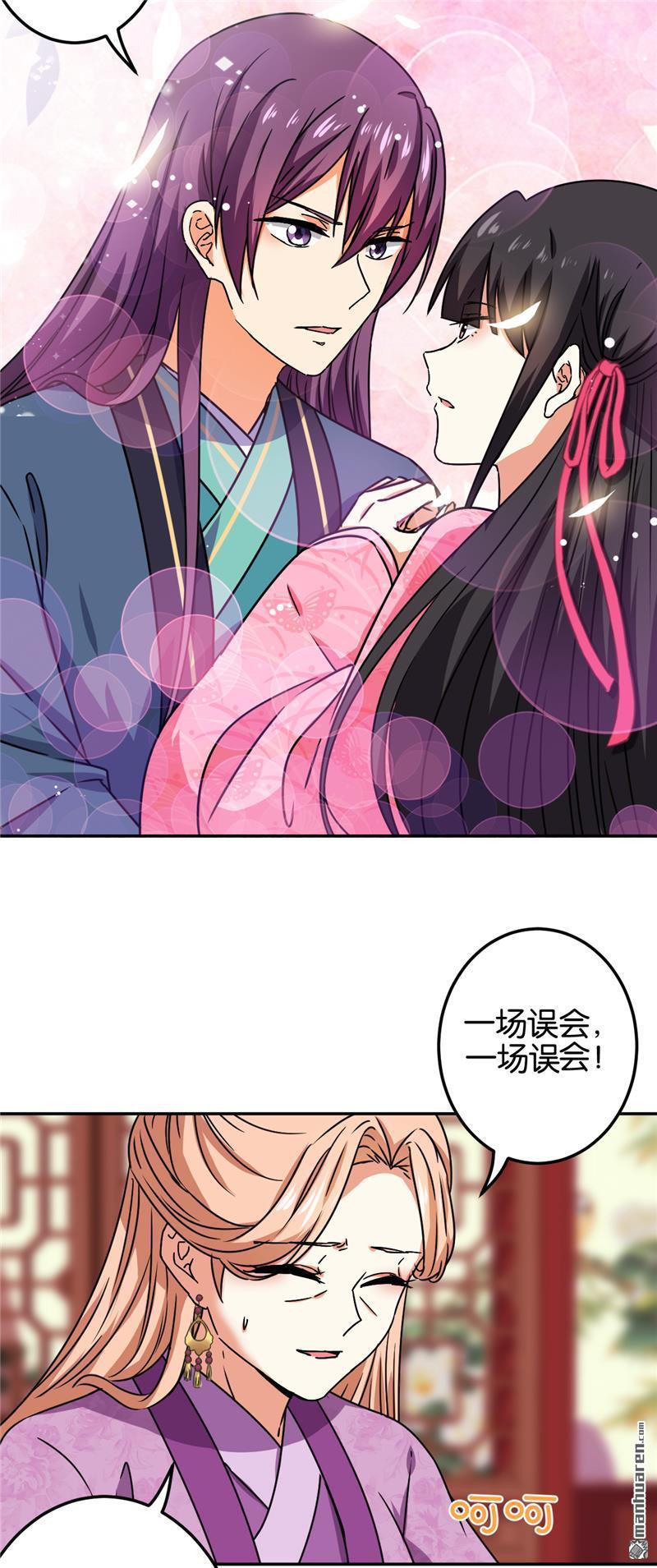 《王爷你好贱》漫画最新章节第200话免费下拉式在线观看章节第【15】张图片