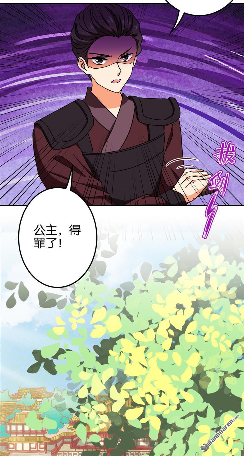 《王爷你好贱》漫画最新章节第200话免费下拉式在线观看章节第【7】张图片