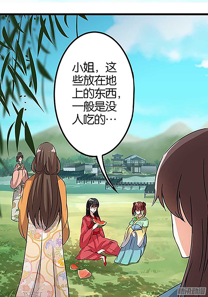 《王爷你好贱》漫画最新章节第21话免费下拉式在线观看章节第【13】张图片