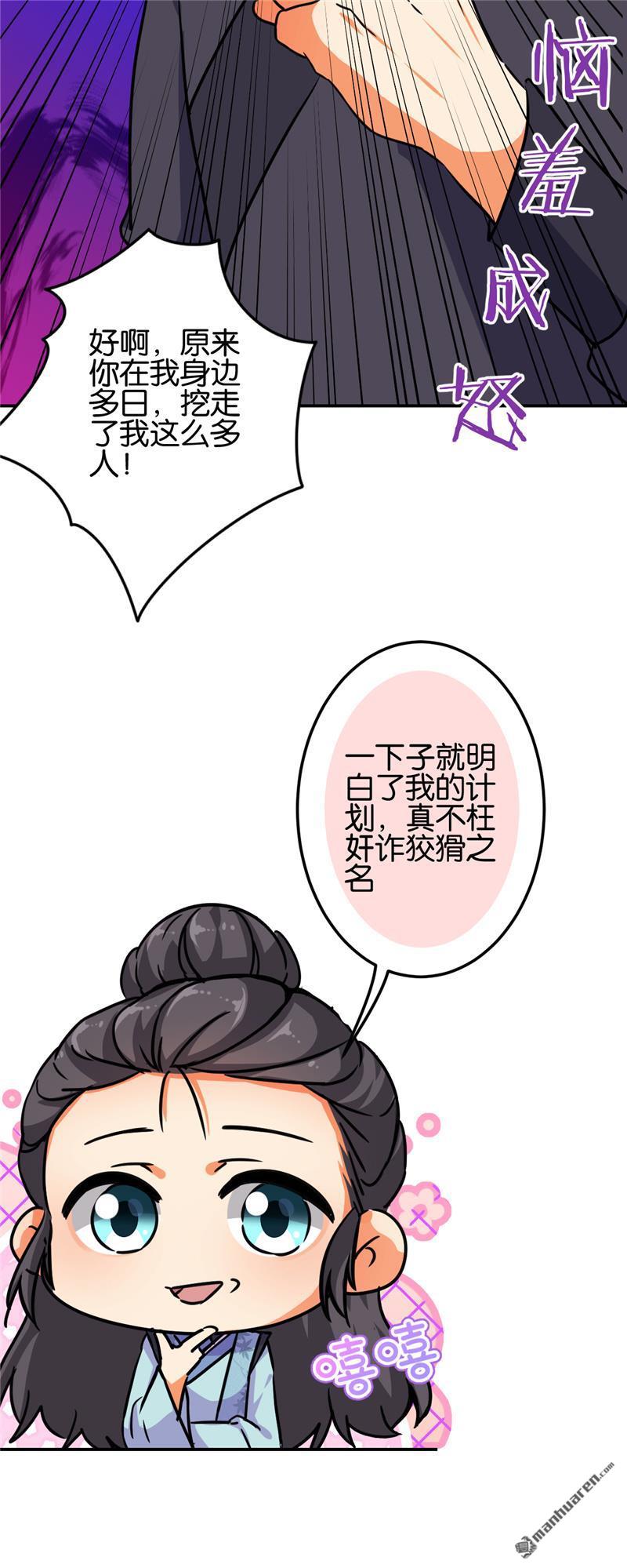 《王爷你好贱》漫画最新章节第202话免费下拉式在线观看章节第【19】张图片